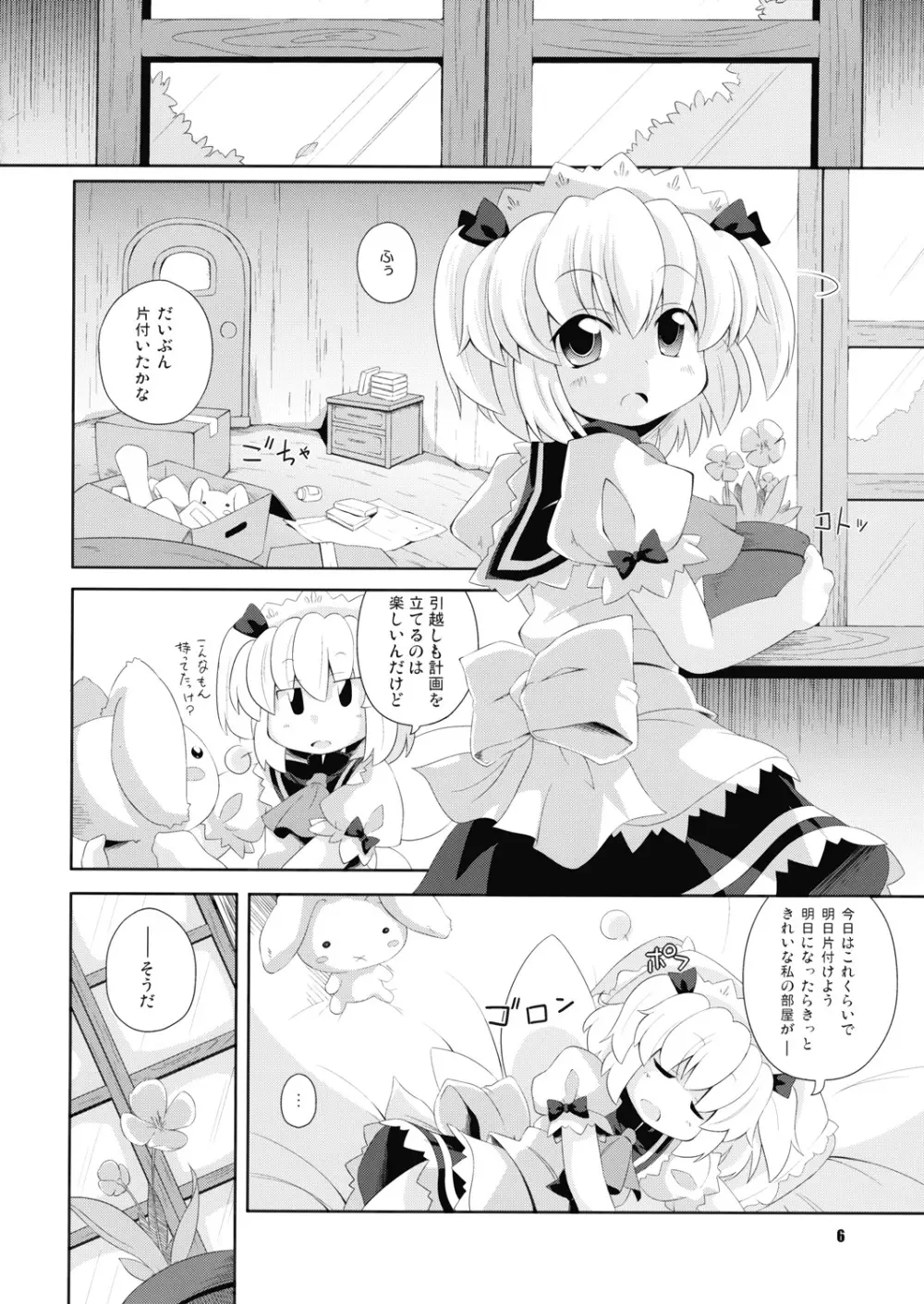 昼咲月見草 Page.5