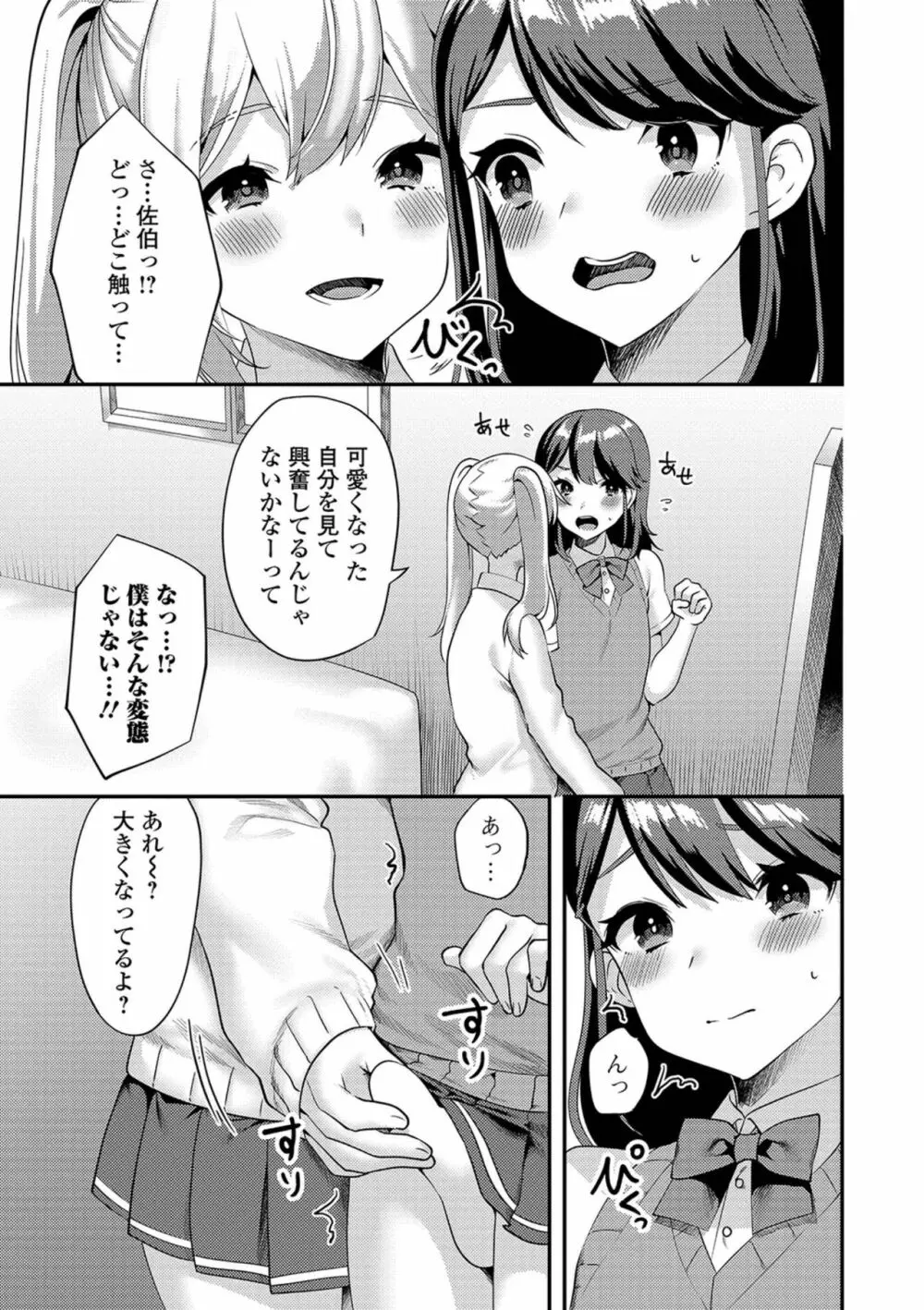 月刊Web男の娘・れくしょんッ！S Vol.38 Page.25