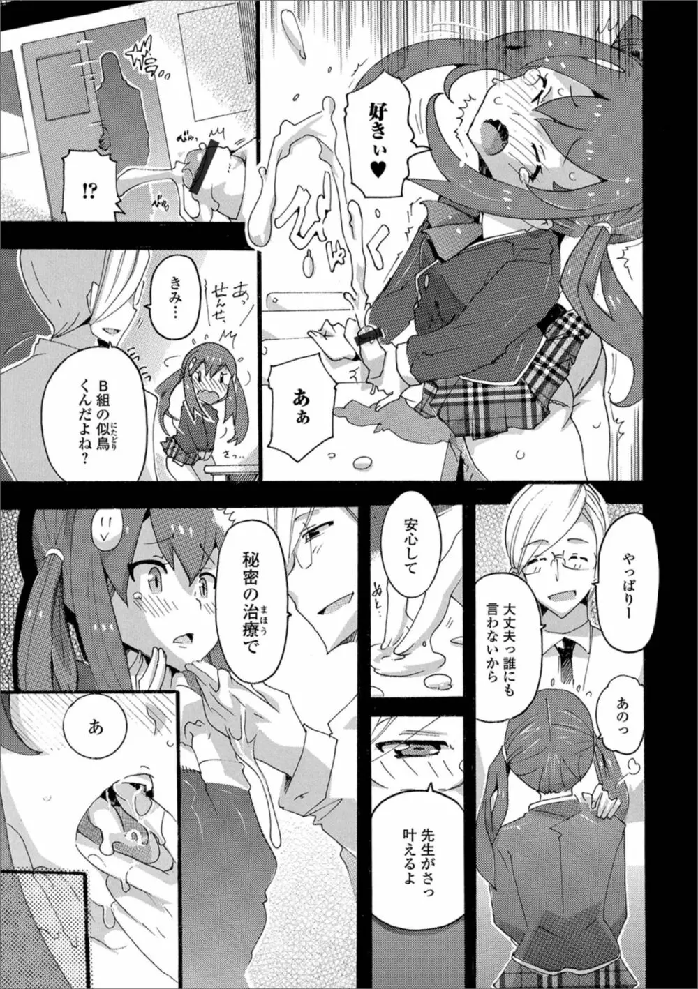 月刊Web男の娘・れくしょんッ！S Vol.38 Page.89