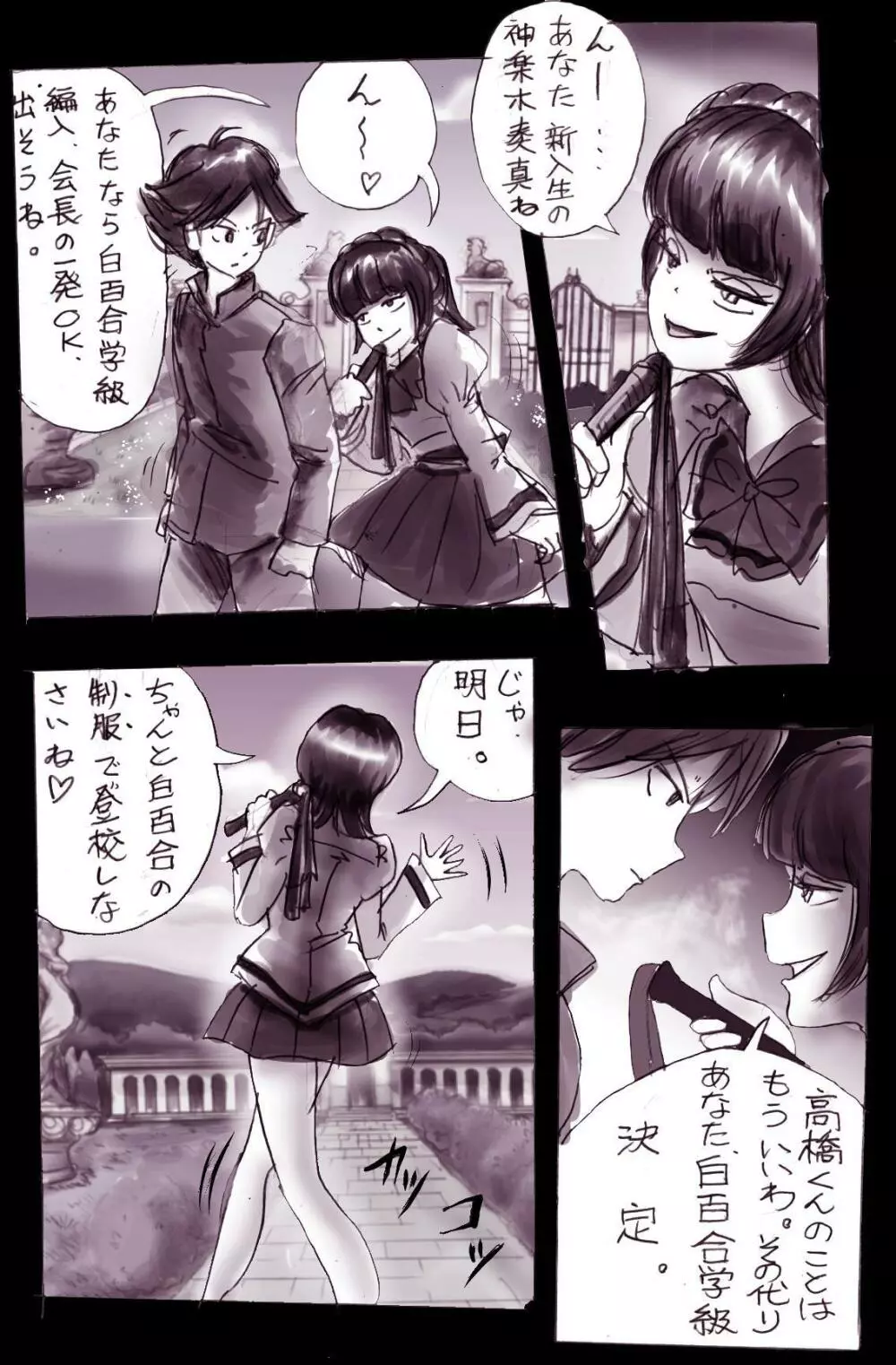 強制女装学園・白百合学級 ～淫女体化へと身も心も魔改造されてく学園ヒーロー～ Page.4