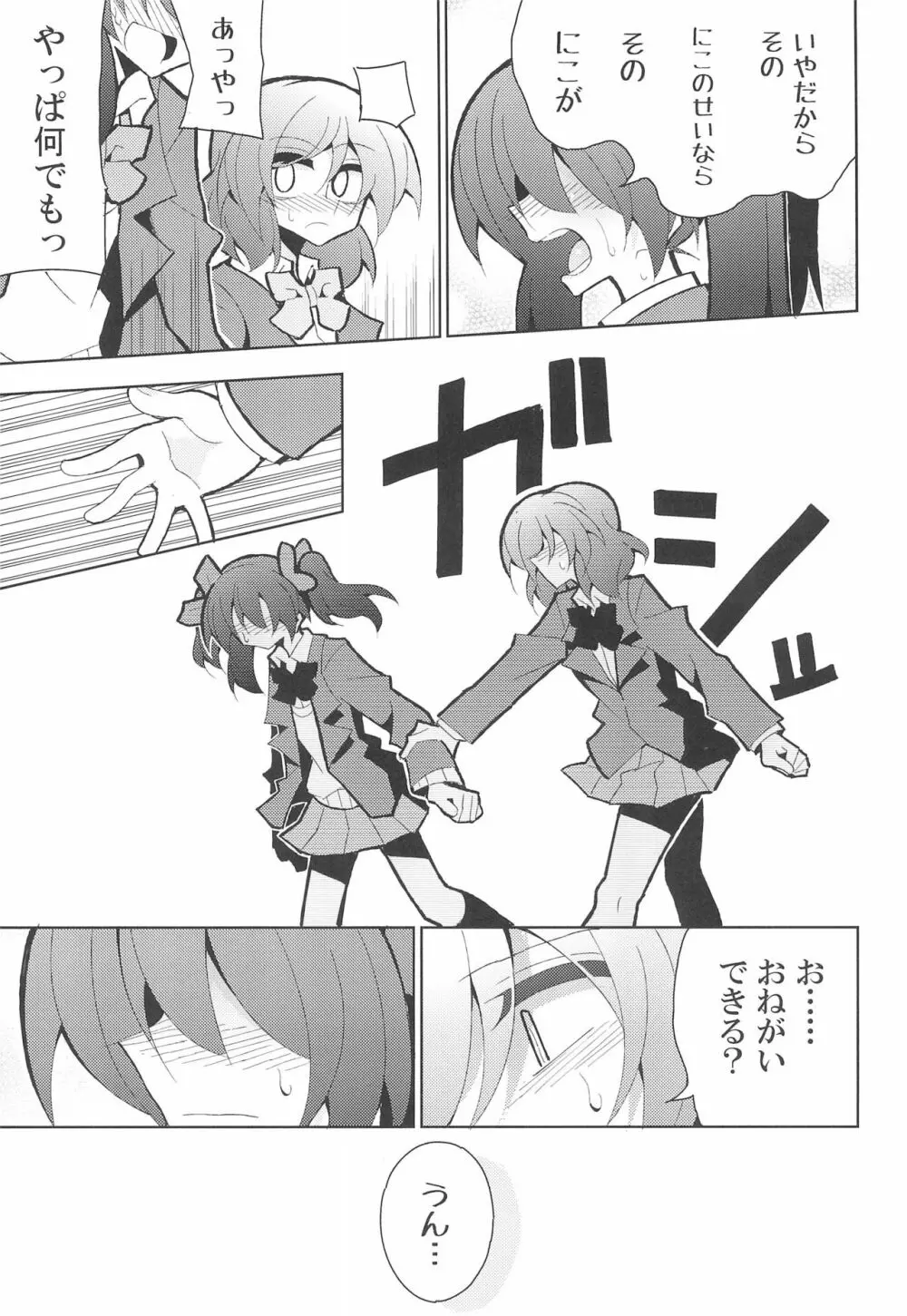 にこまきふたなりSex Page.11