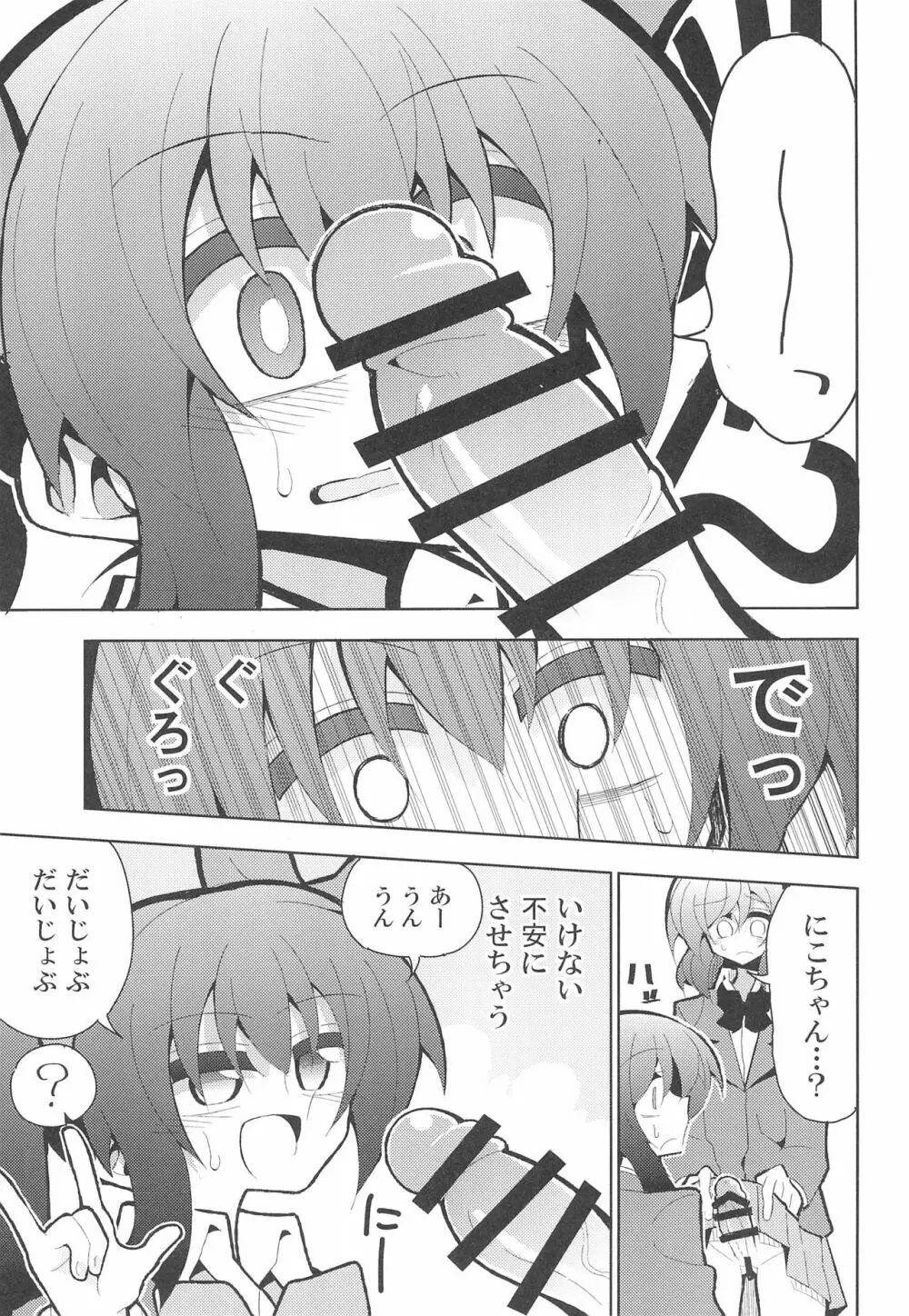 にこまきふたなりSex Page.13