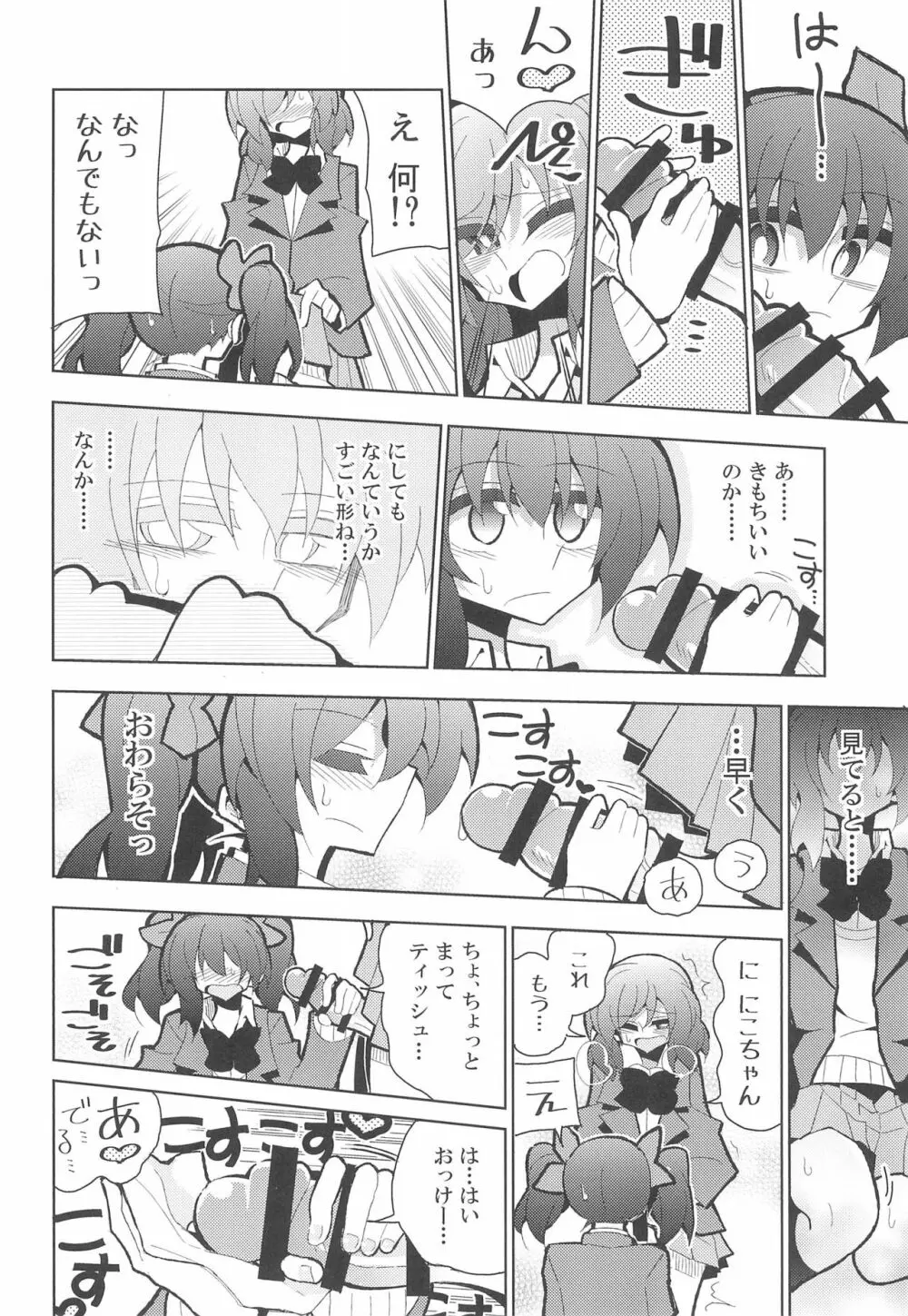 にこまきふたなりSex Page.14