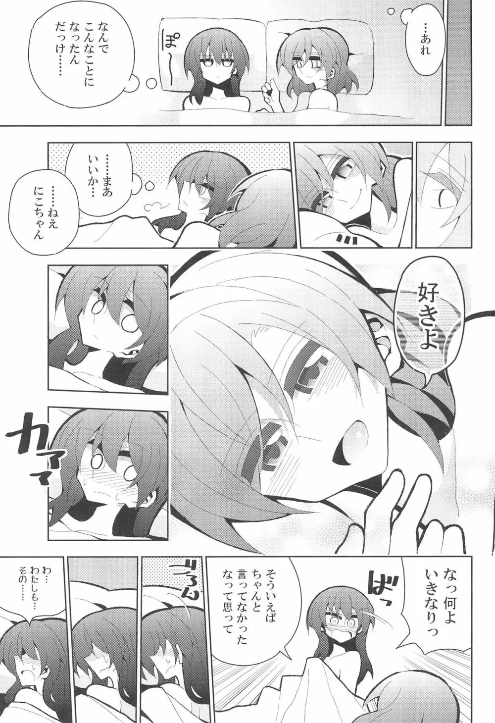 にこまきふたなりSex Page.33