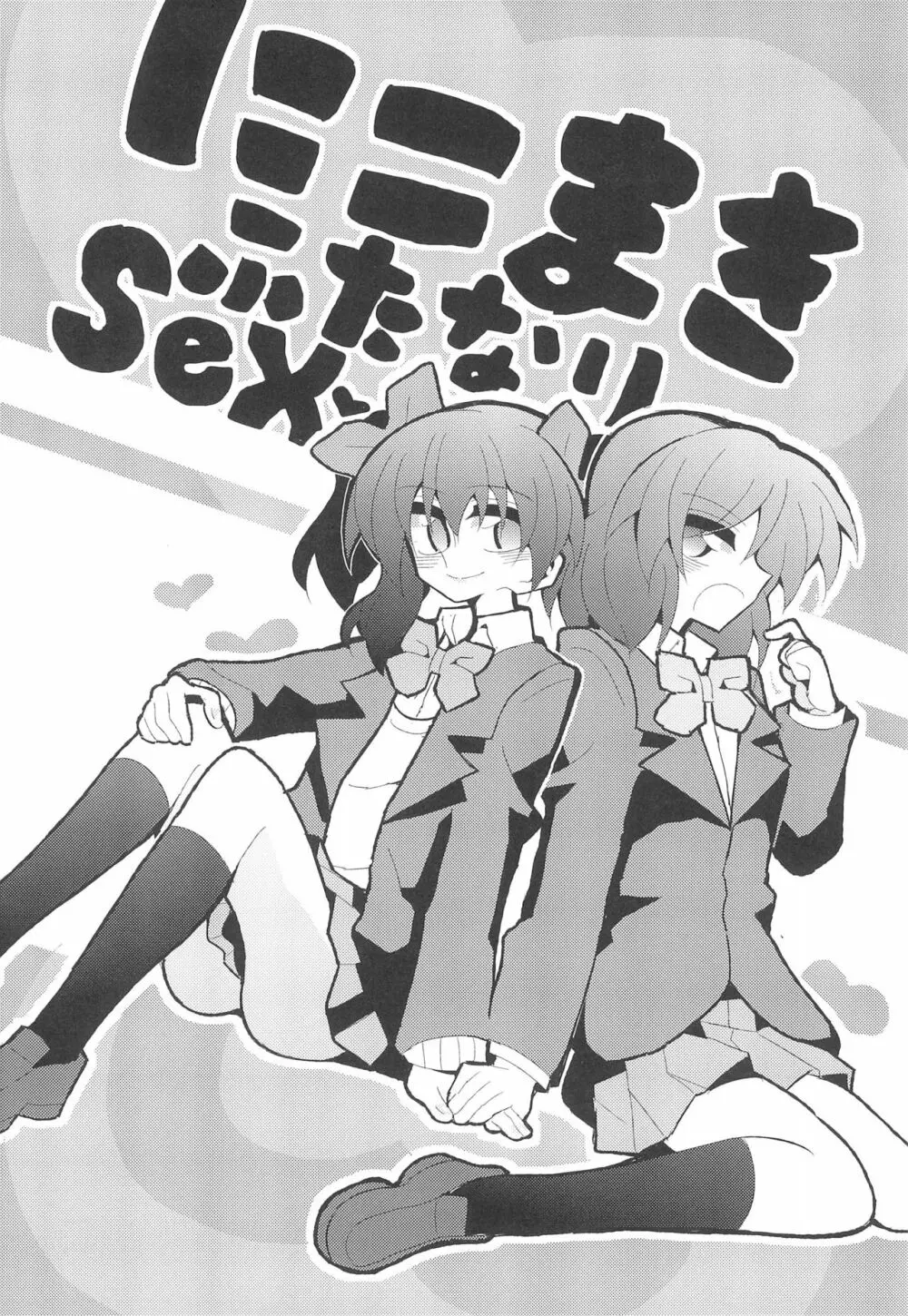 にこまきふたなりSex Page.4