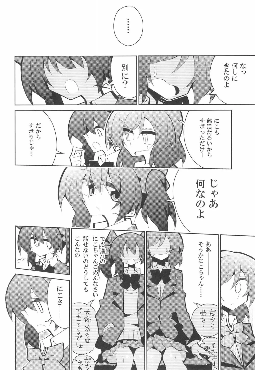 にこまきふたなりSex Page.6