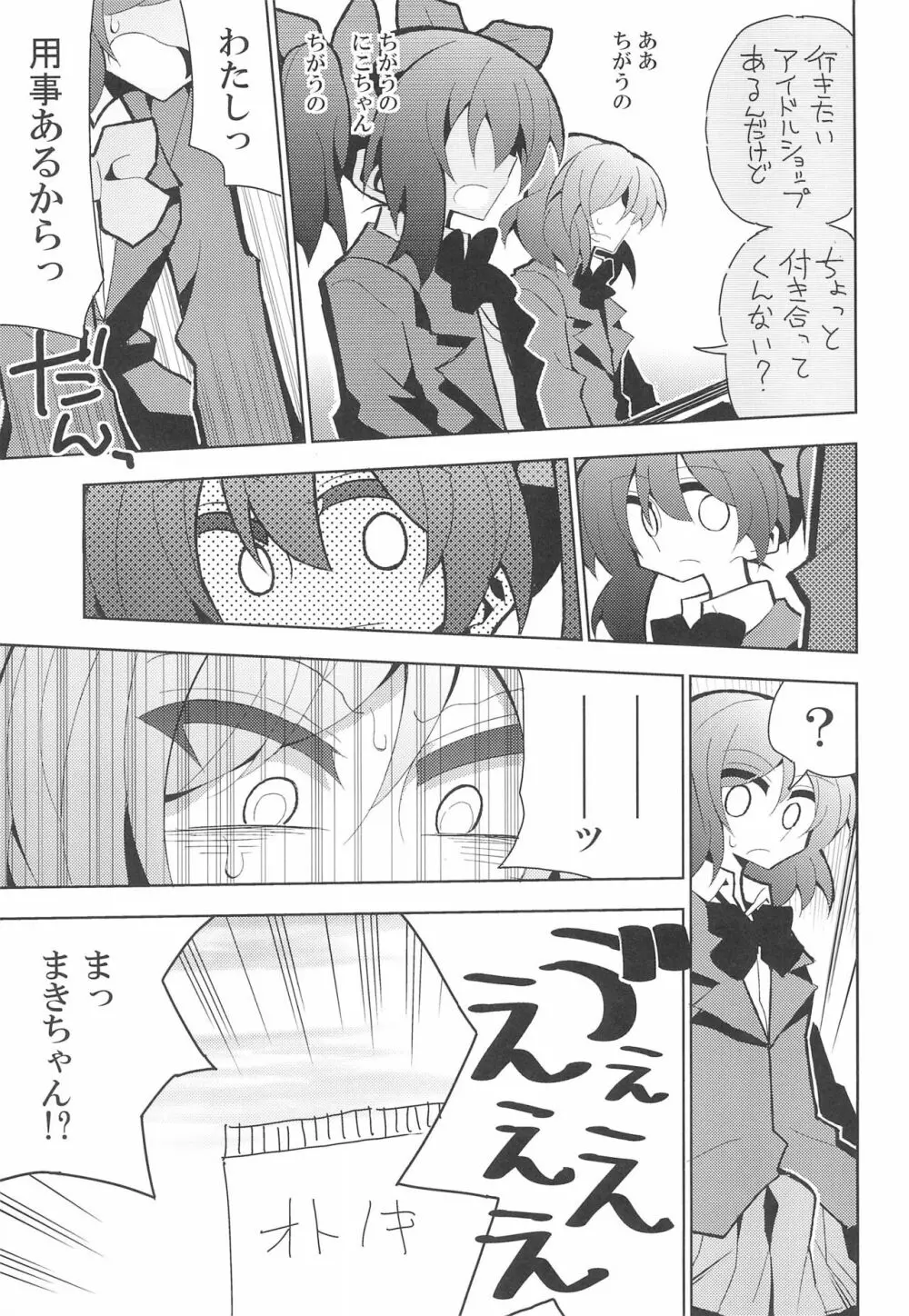 にこまきふたなりSex Page.7