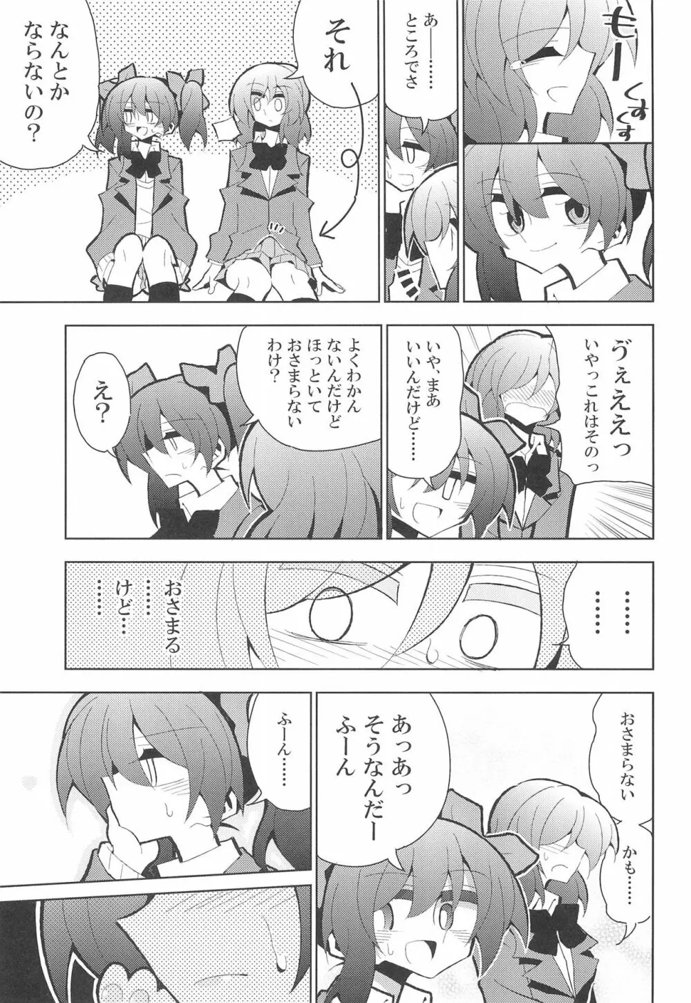 にこまきふたなりSex Page.9