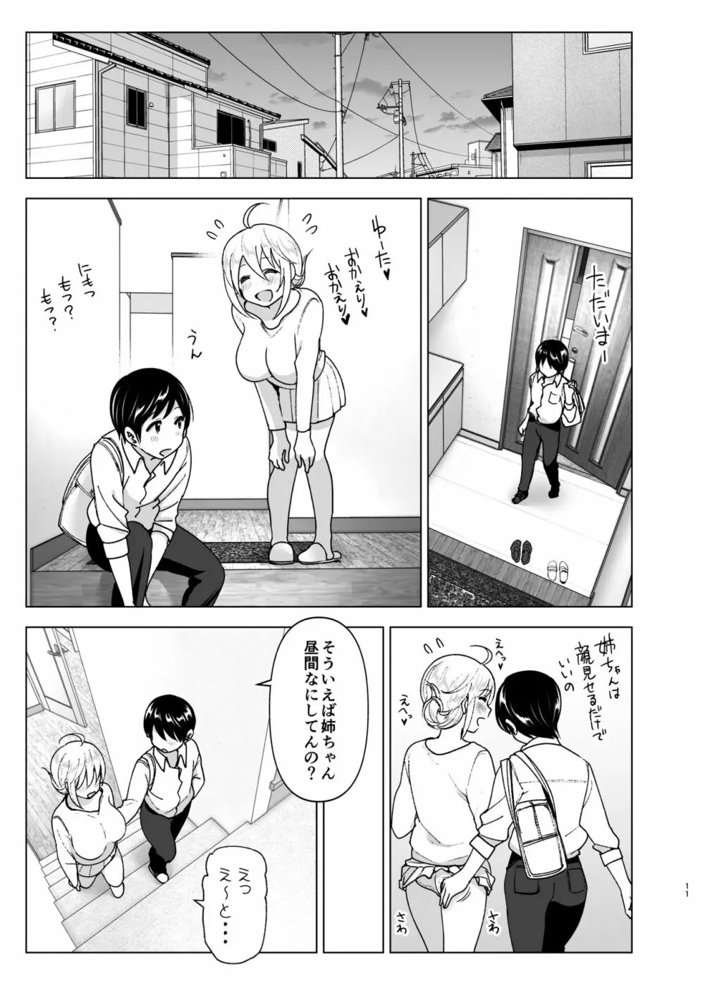 昔はカッコよかった2 Page.10