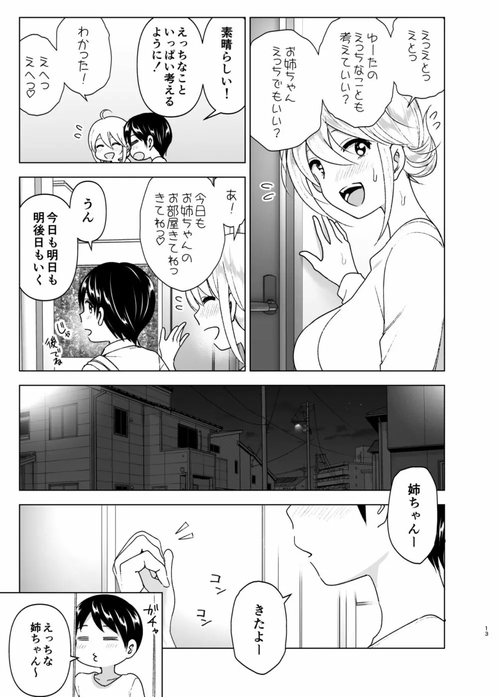 昔はカッコよかった2 Page.12