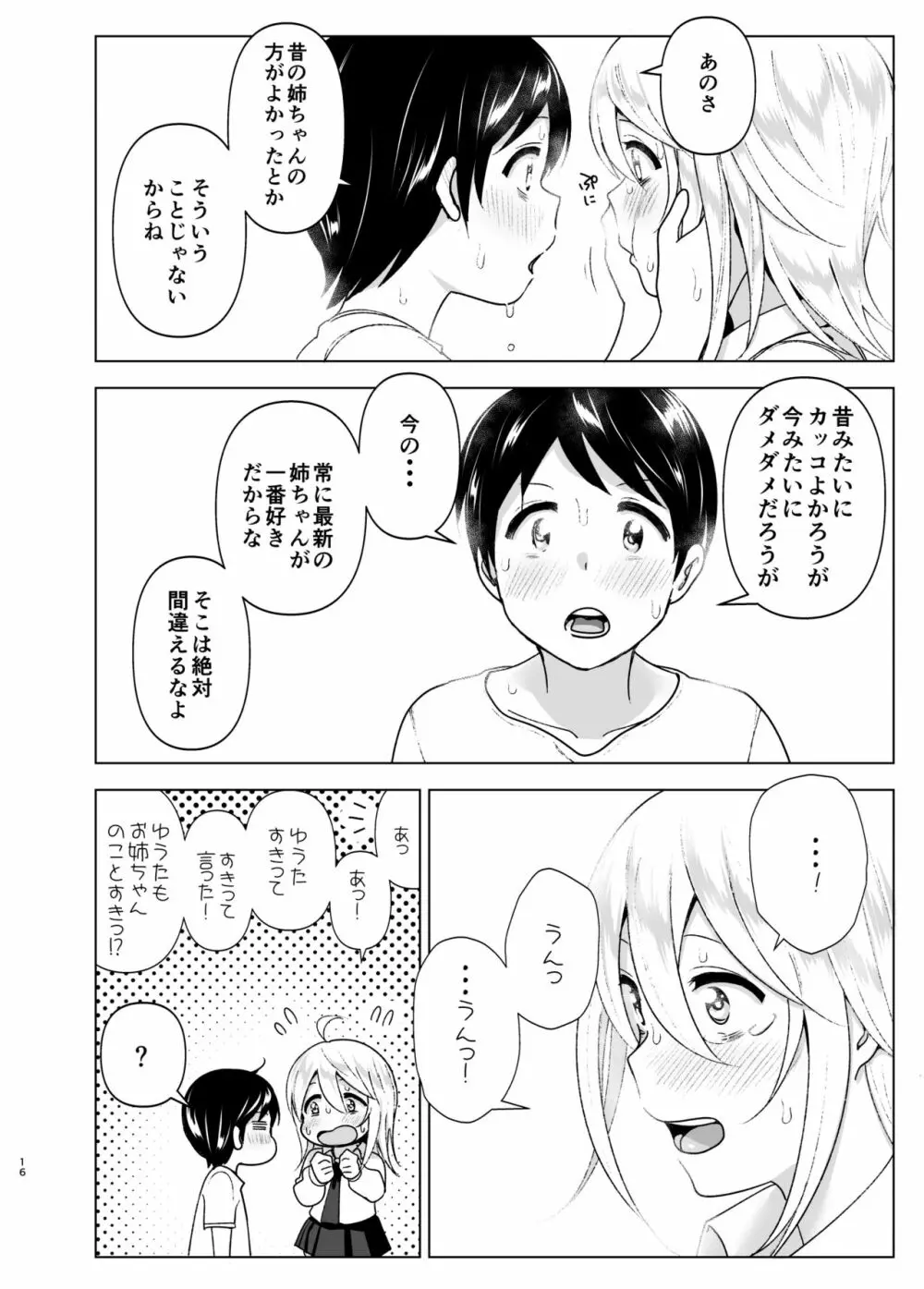 昔はカッコよかった2 Page.15