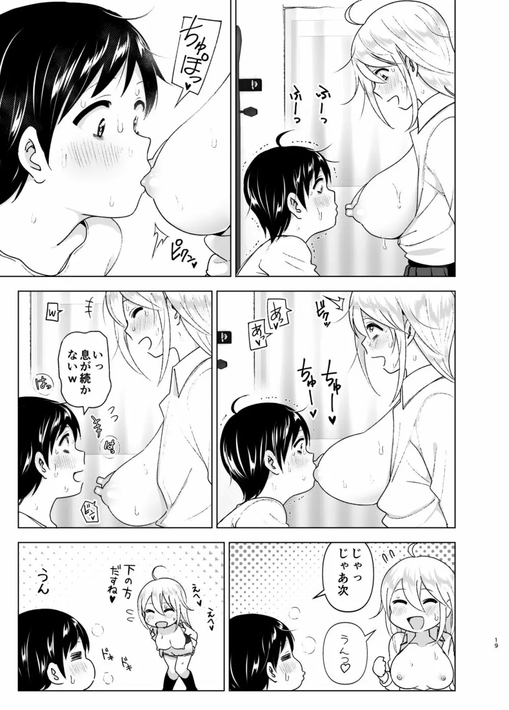 昔はカッコよかった2 Page.18