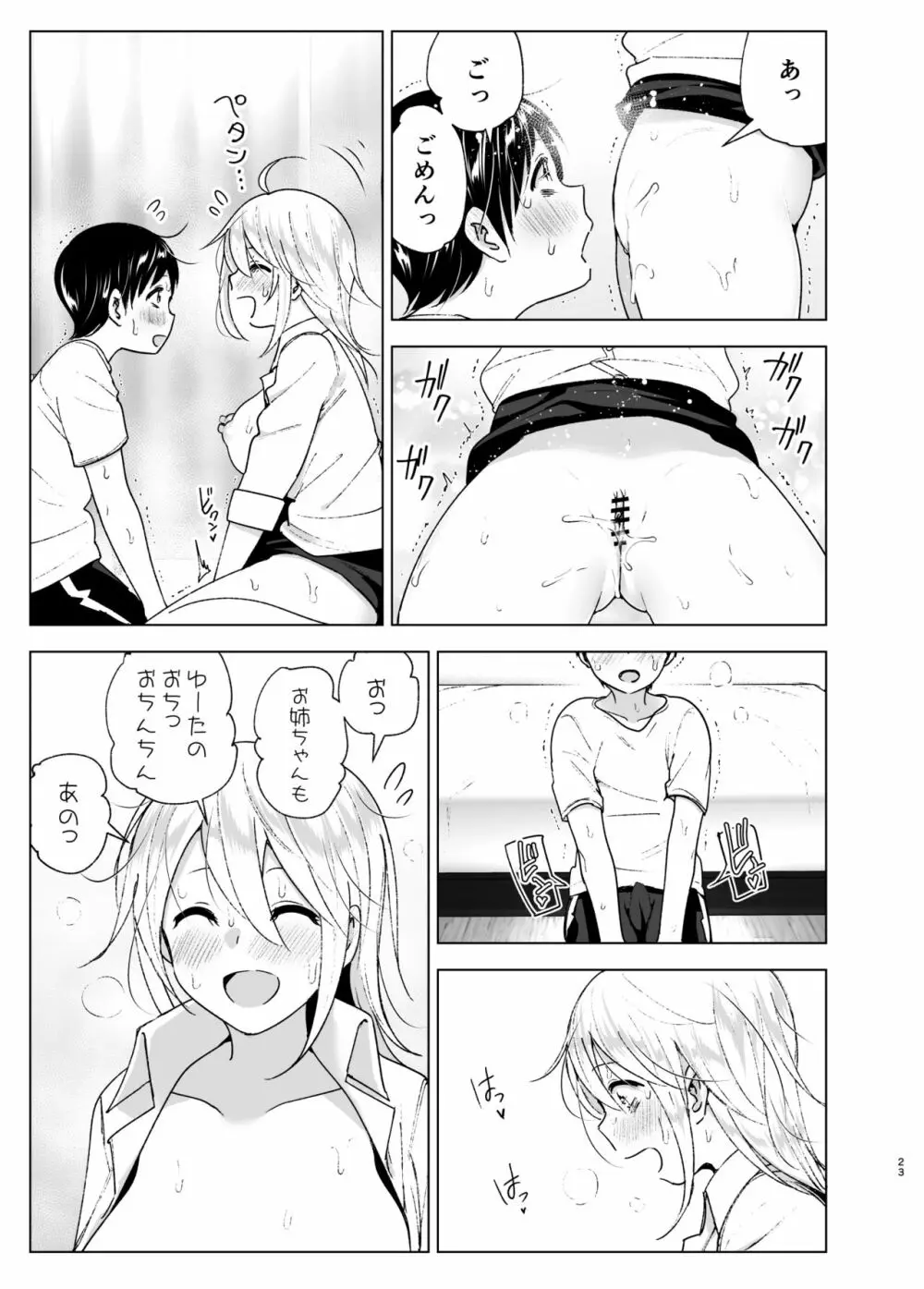 昔はカッコよかった2 Page.22