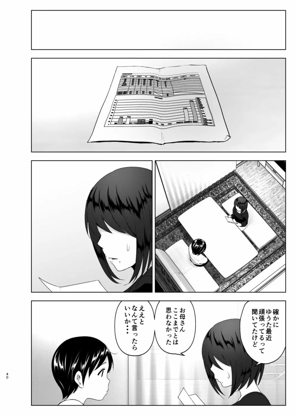 昔はカッコよかった2 Page.39