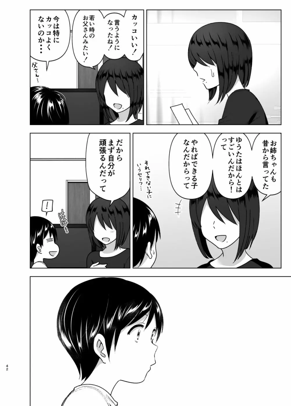 昔はカッコよかった2 Page.41