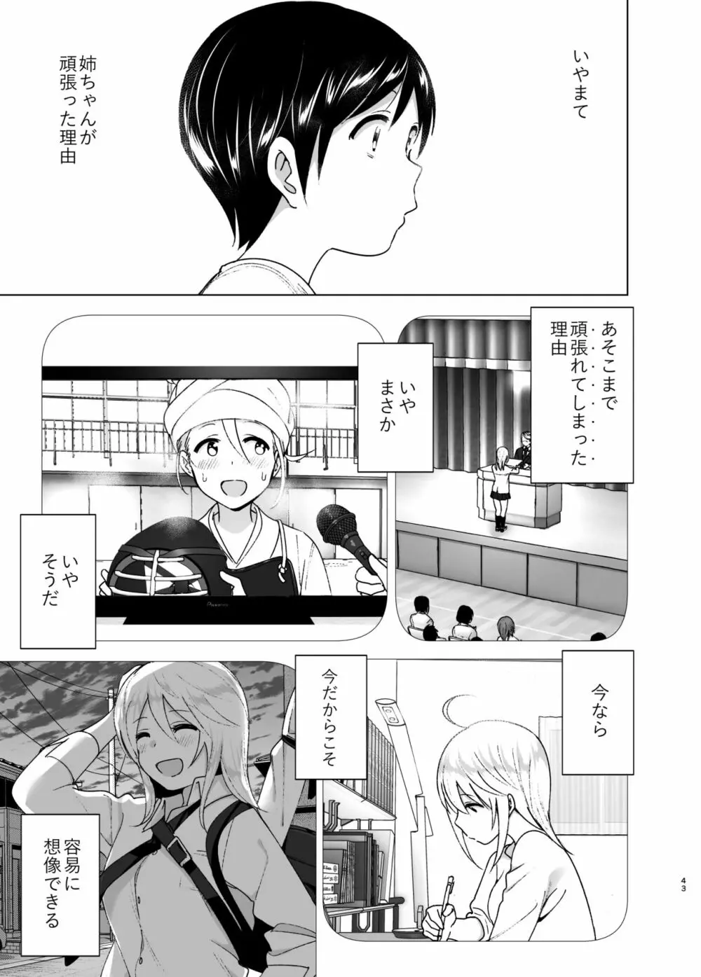 昔はカッコよかった2 Page.42