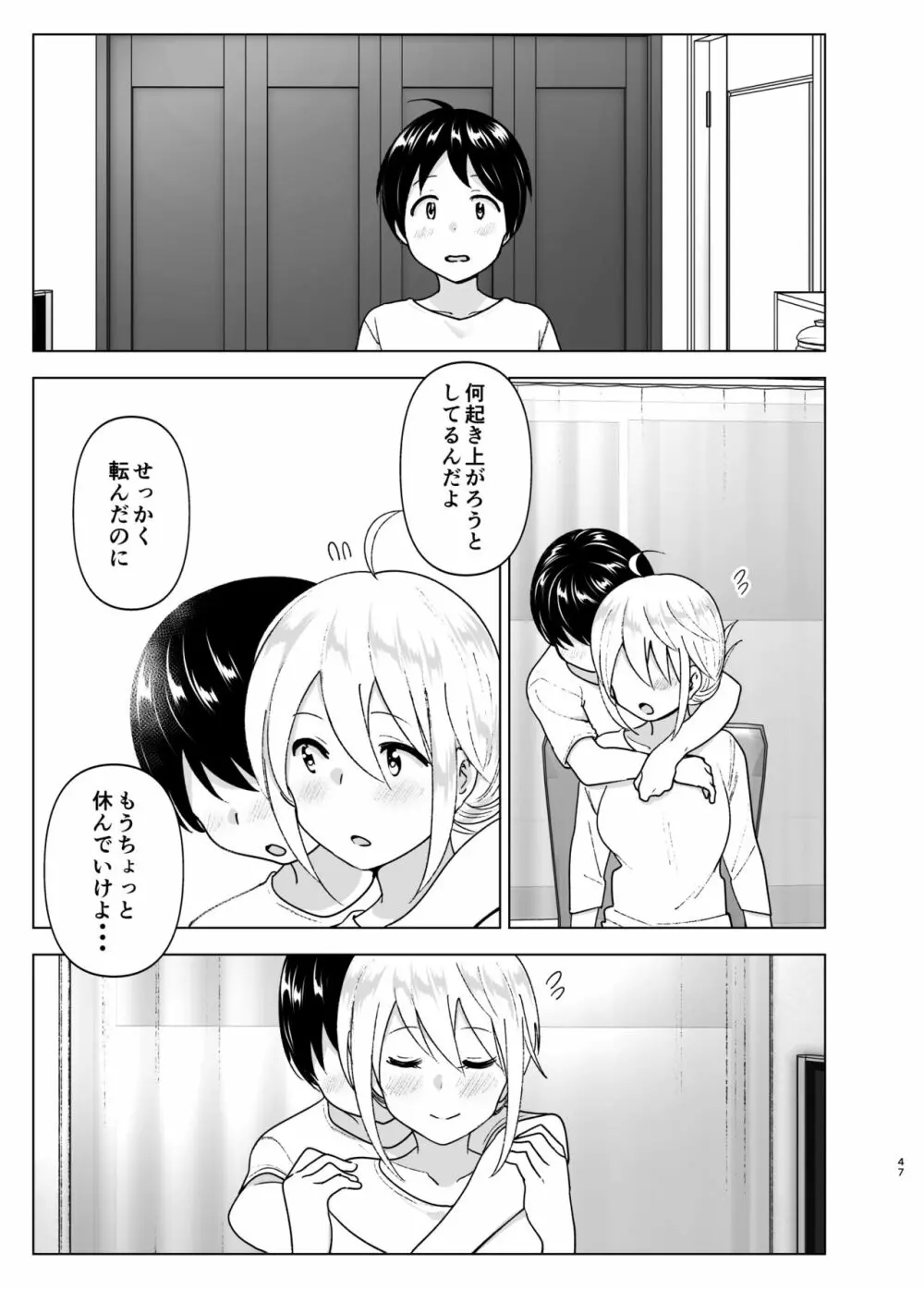 昔はカッコよかった2 Page.46