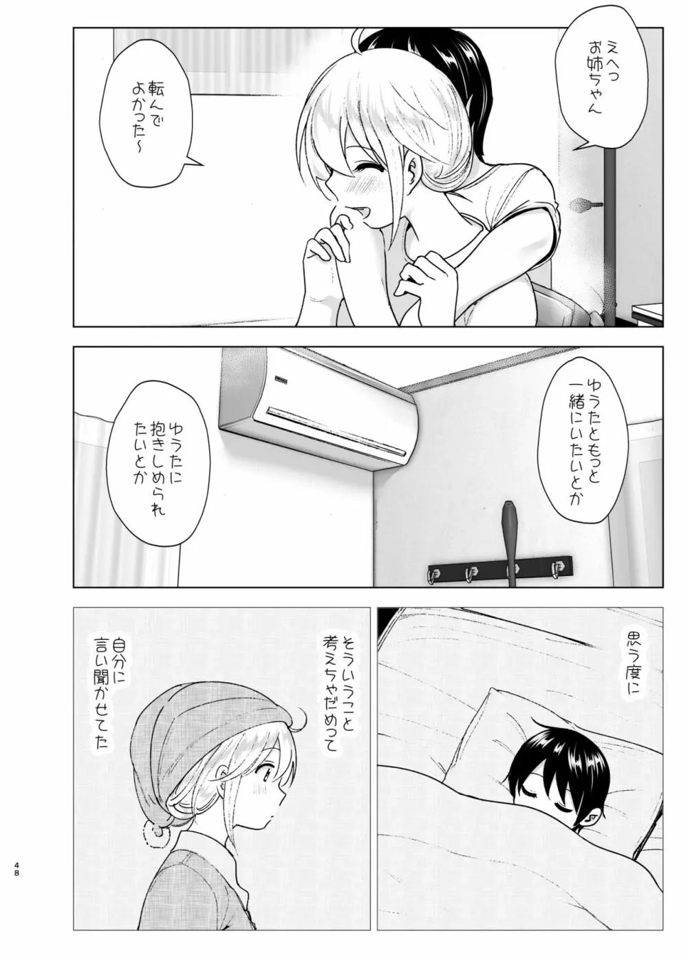 昔はカッコよかった2 Page.47