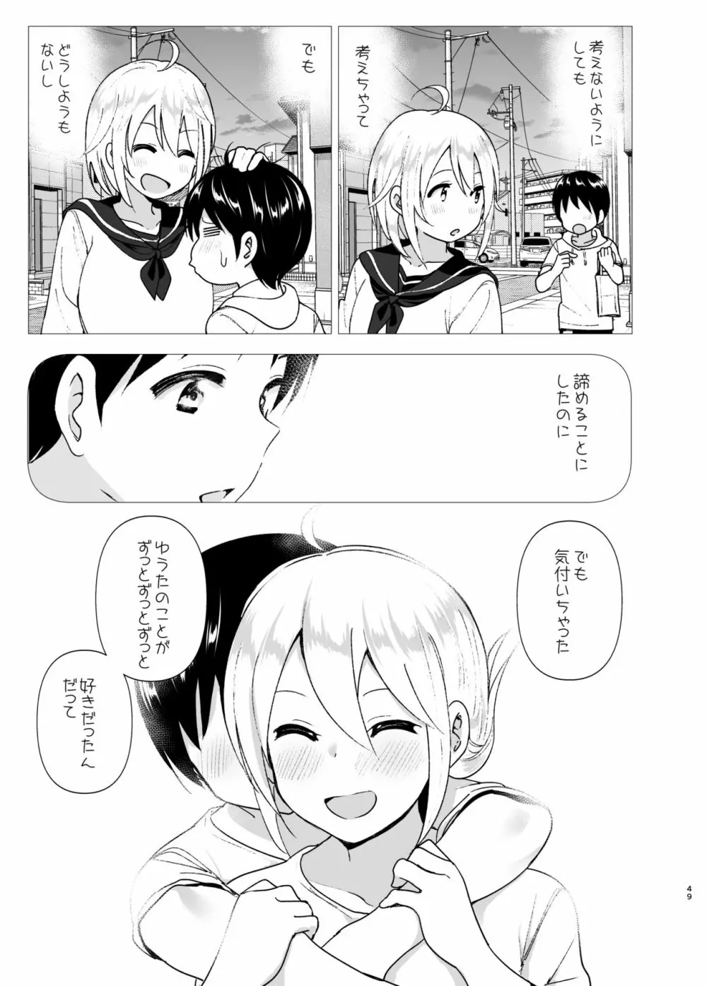 昔はカッコよかった2 Page.48