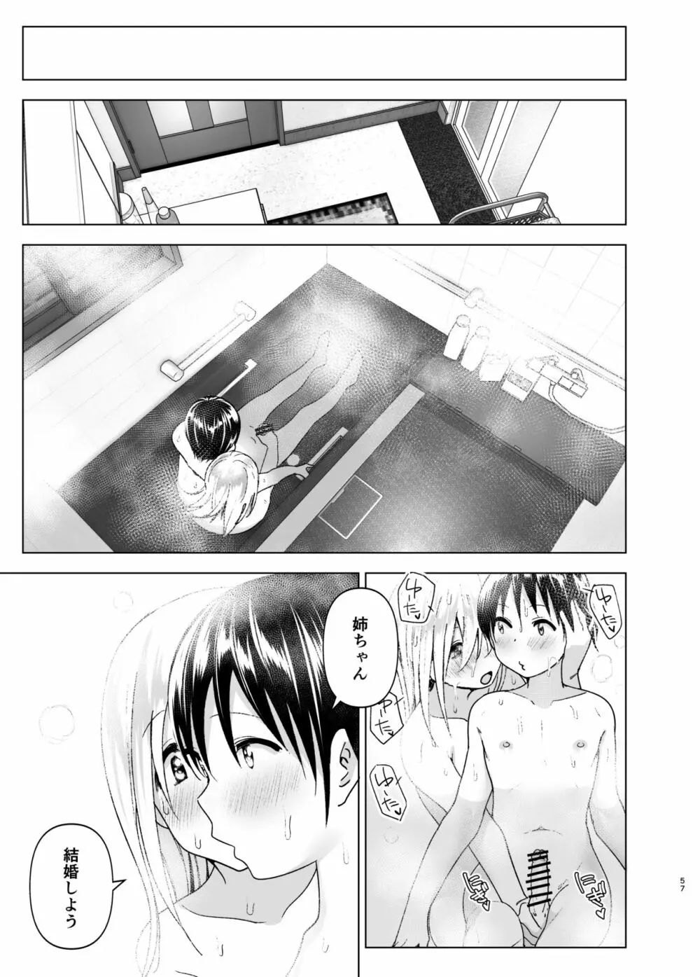 昔はカッコよかった2 Page.56