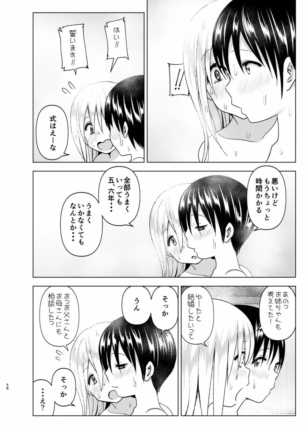 昔はカッコよかった2 Page.57