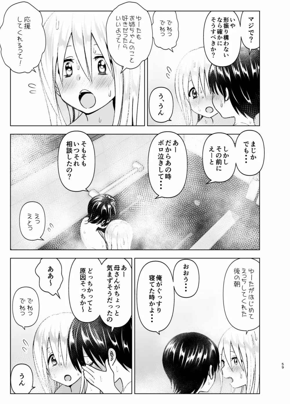 昔はカッコよかった2 Page.58