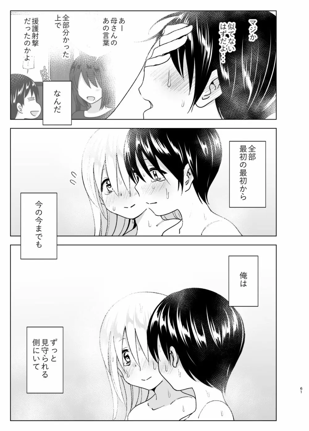 昔はカッコよかった2 Page.60