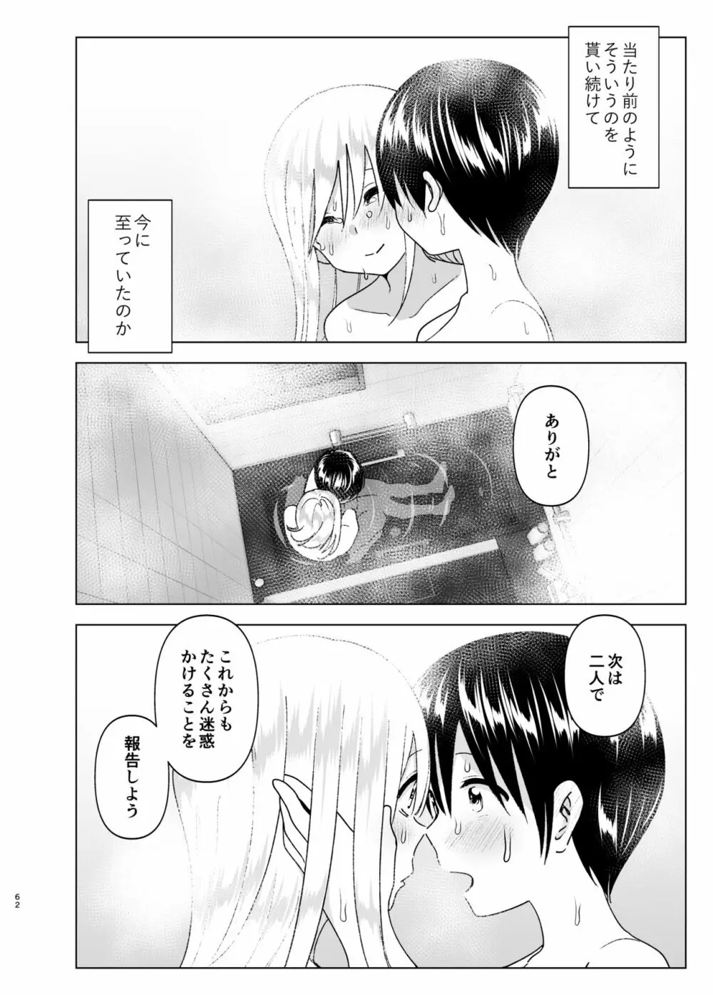 昔はカッコよかった2 Page.61