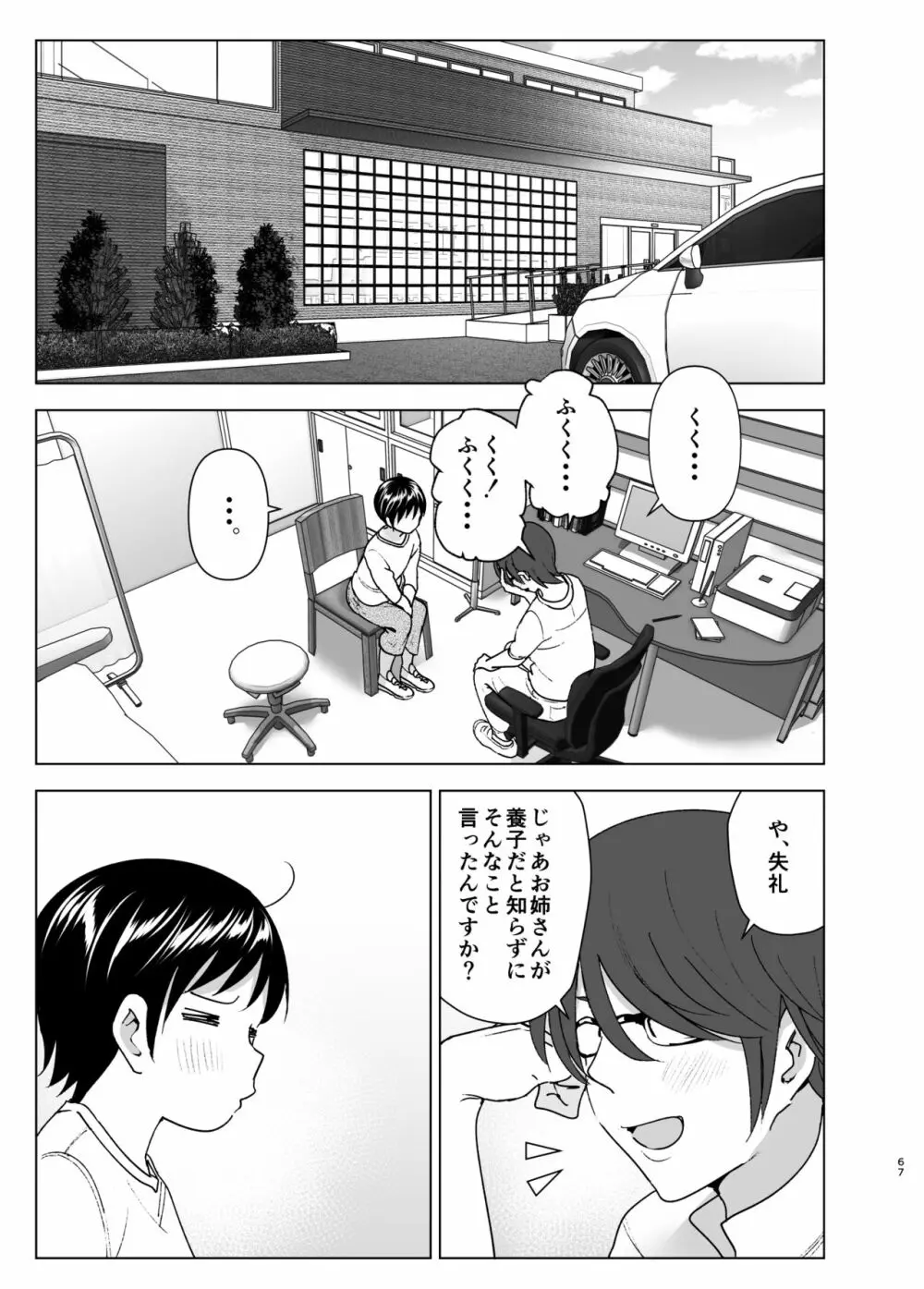 昔はカッコよかった2 Page.66