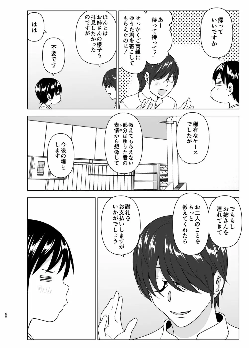 昔はカッコよかった2 Page.67