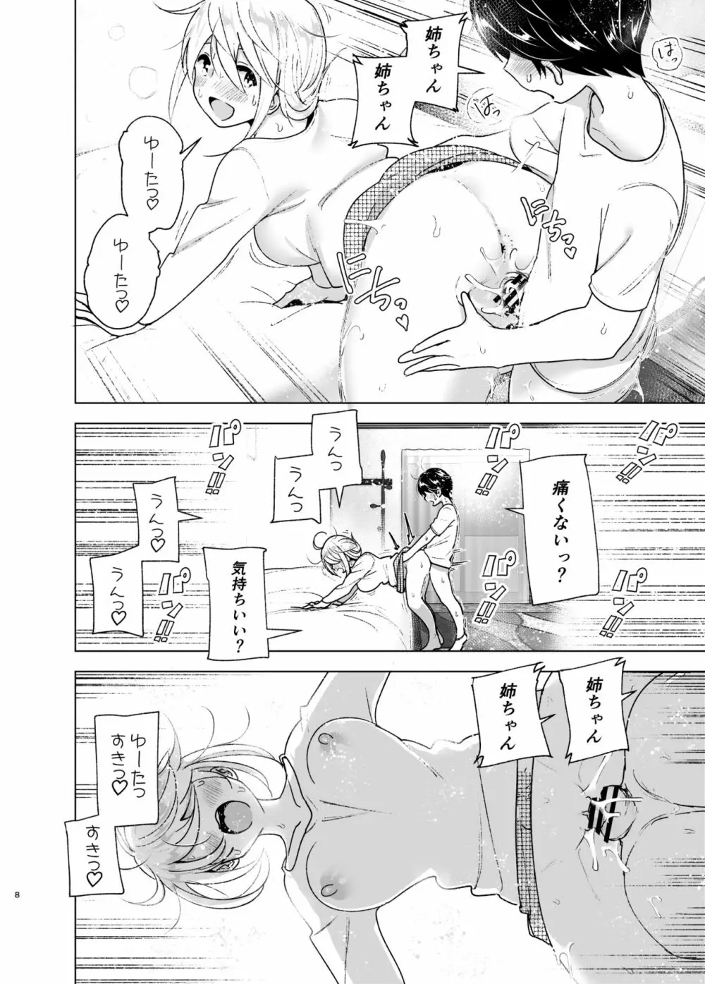 昔はカッコよかった2 Page.7