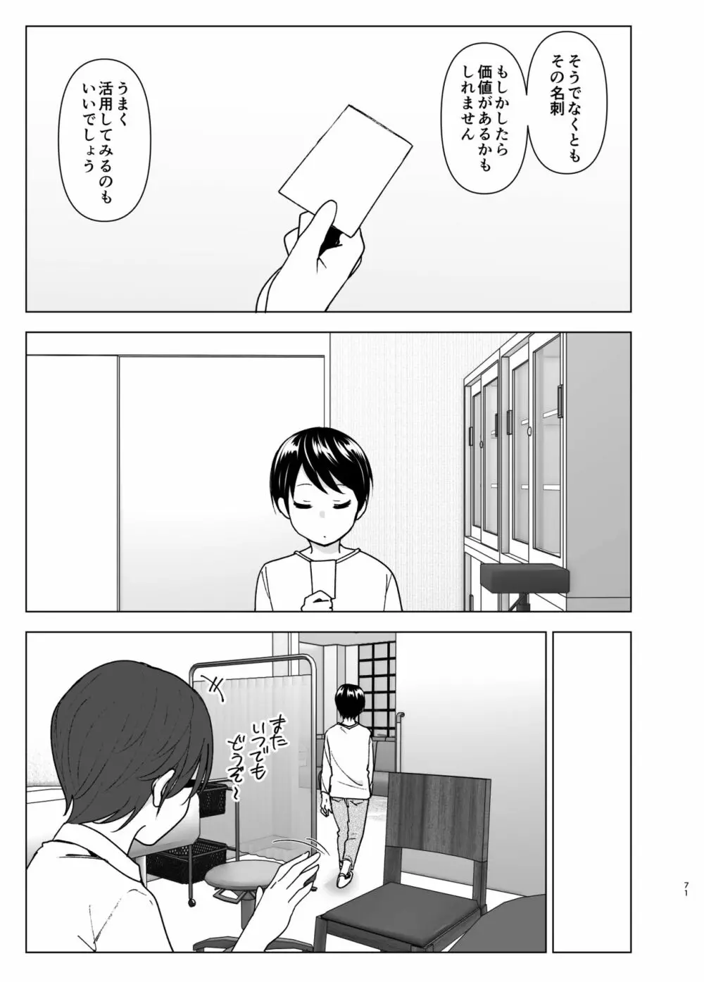 昔はカッコよかった2 Page.70