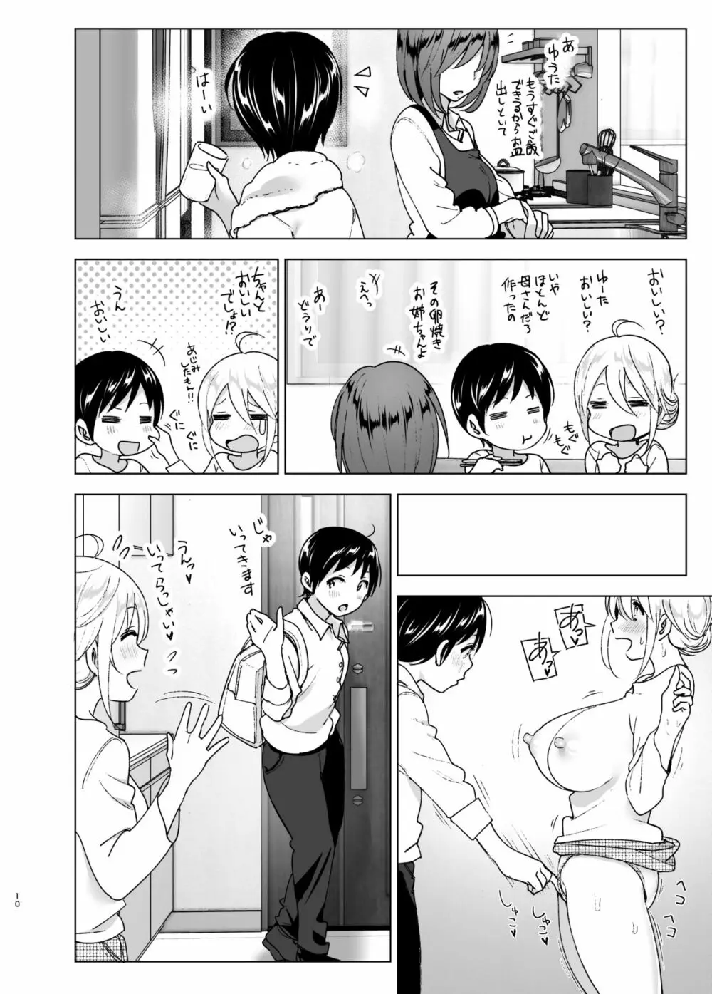 昔はカッコよかった2 Page.9