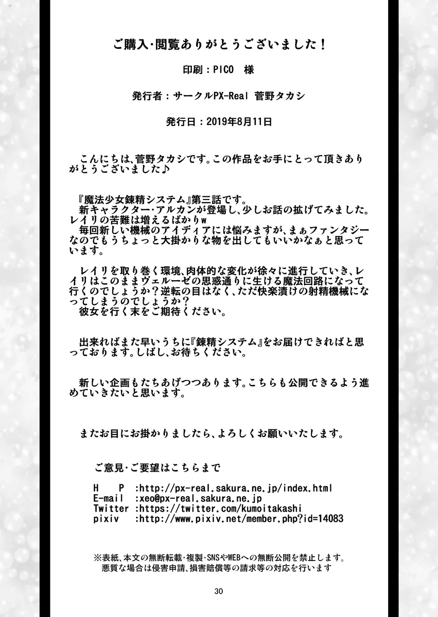魔法少女錬精システム EPISODE 03 Page.30