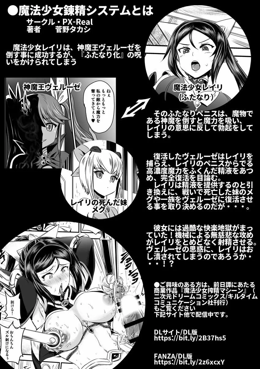 魔法少女錬精システム EPISODE 03 Page.31
