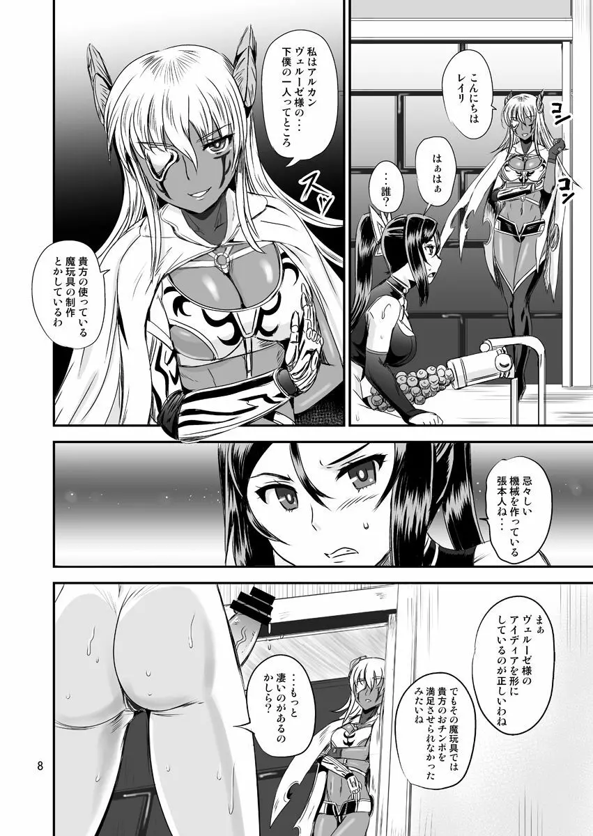 魔法少女錬精システム EPISODE 03 Page.8