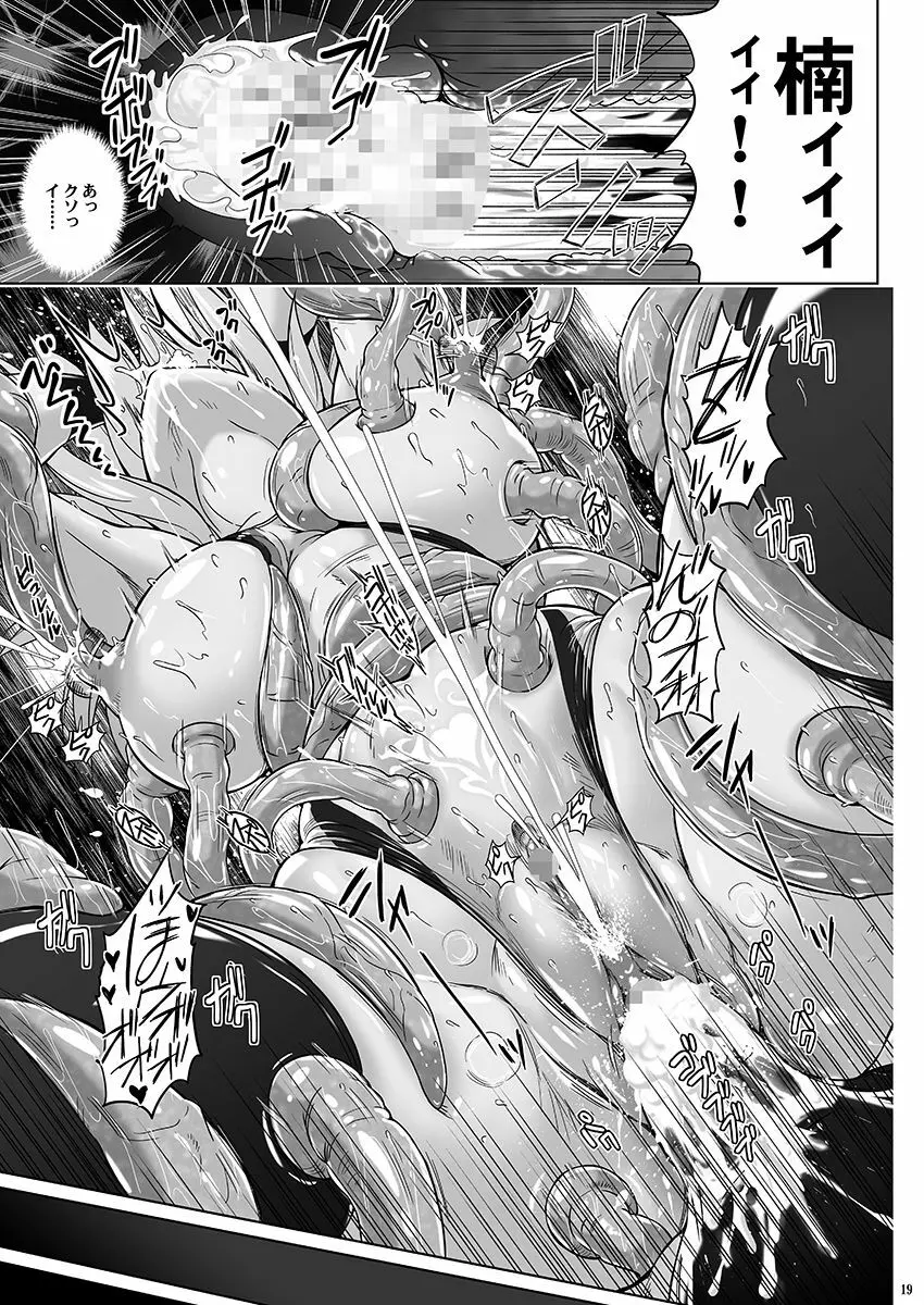 退魔師みづき ～淫辱の競泳水着～ Page.18