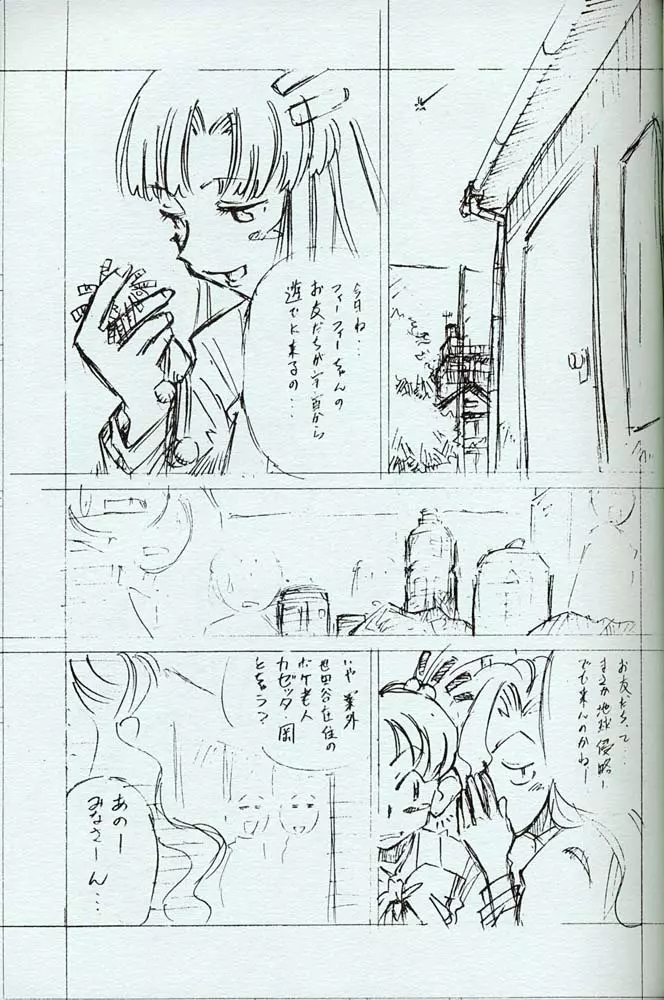 少女水 Page.12