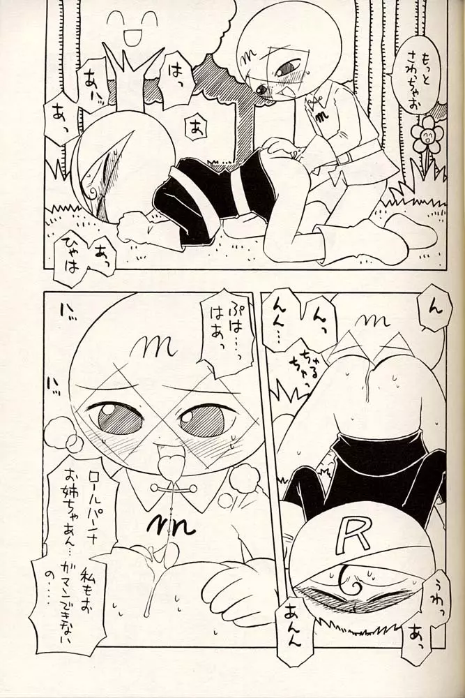 少女水 Page.6