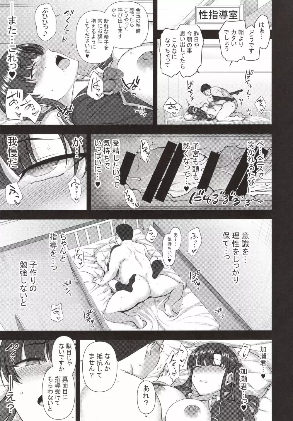 催眠性指導4 妊娠体験指導 Page.18