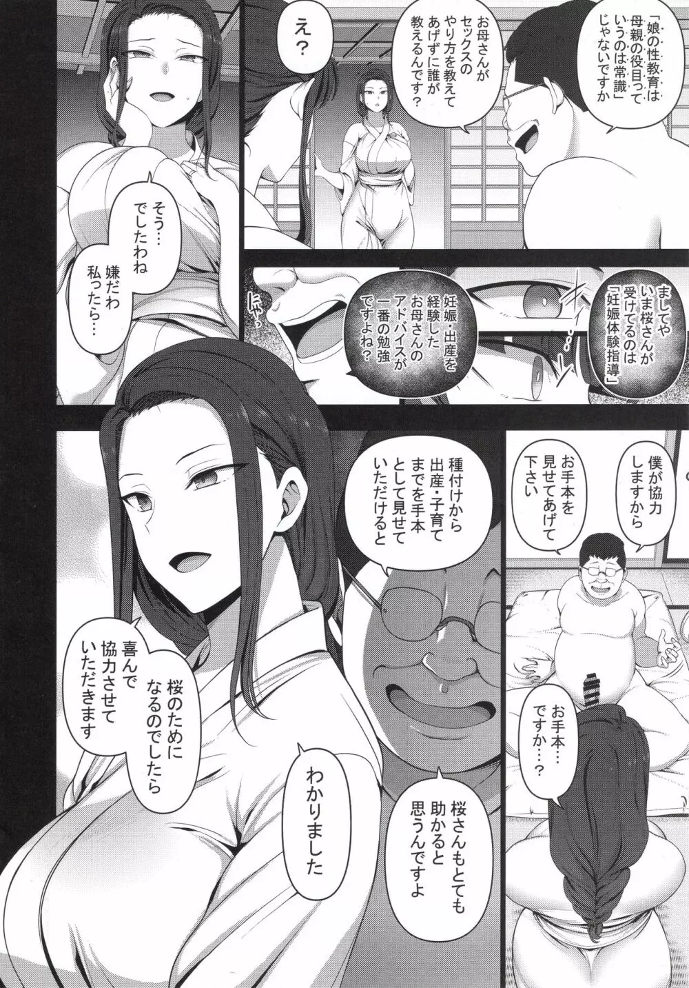 催眠性指導4 妊娠体験指導 Page.39