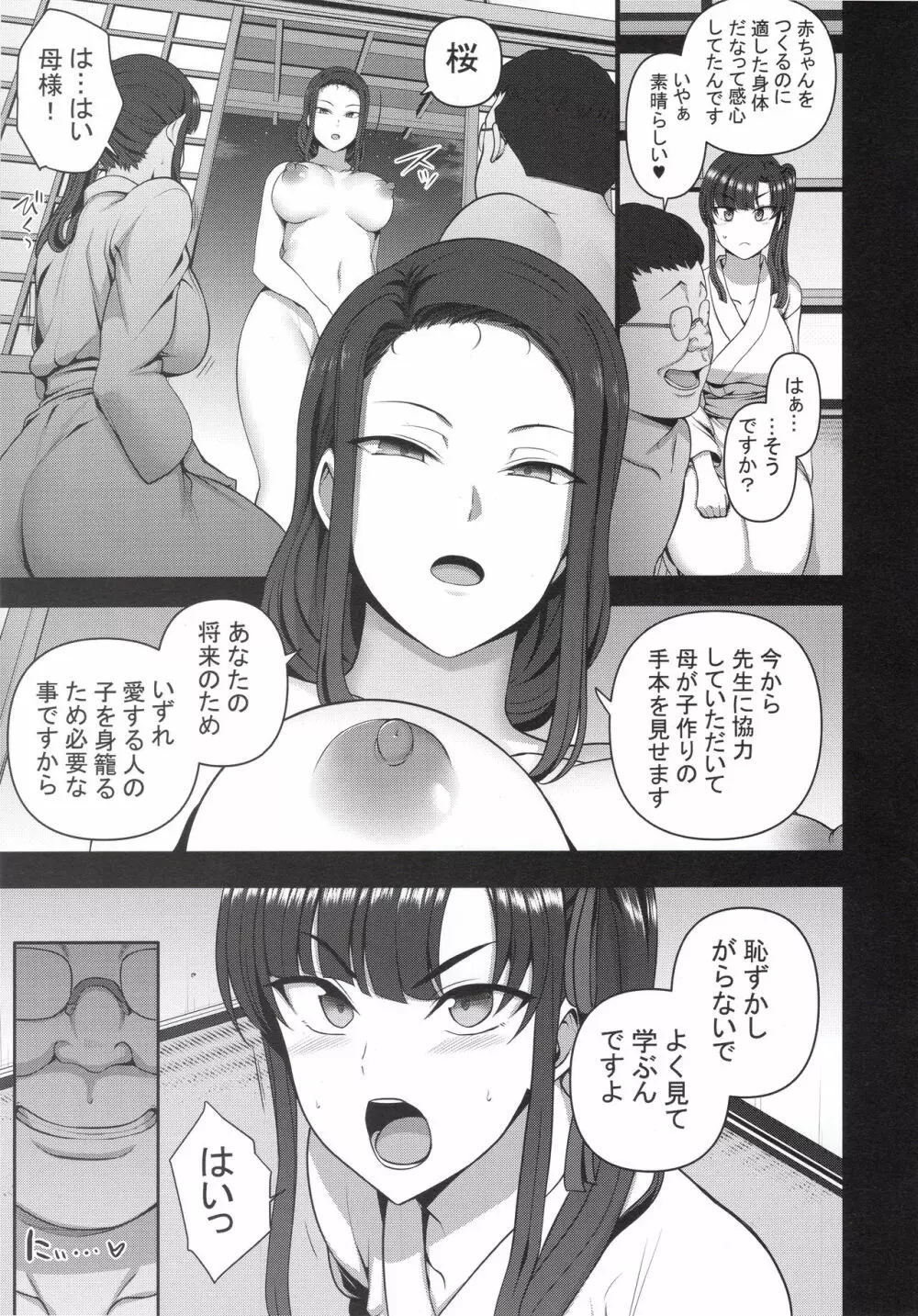 催眠性指導4 妊娠体験指導 Page.42