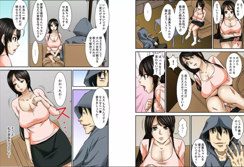 濡れ堕ちる人妻～奥さん、娘の代わりにSEXさせてくださいよ 【完全版】 Page.17