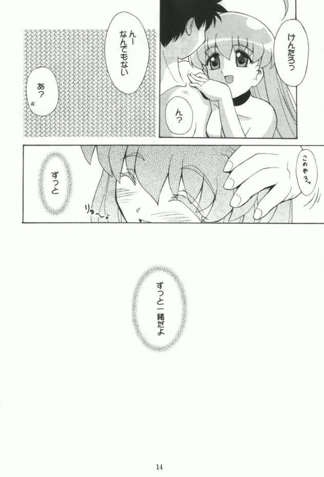 空からこぼれたストーリー Page.13