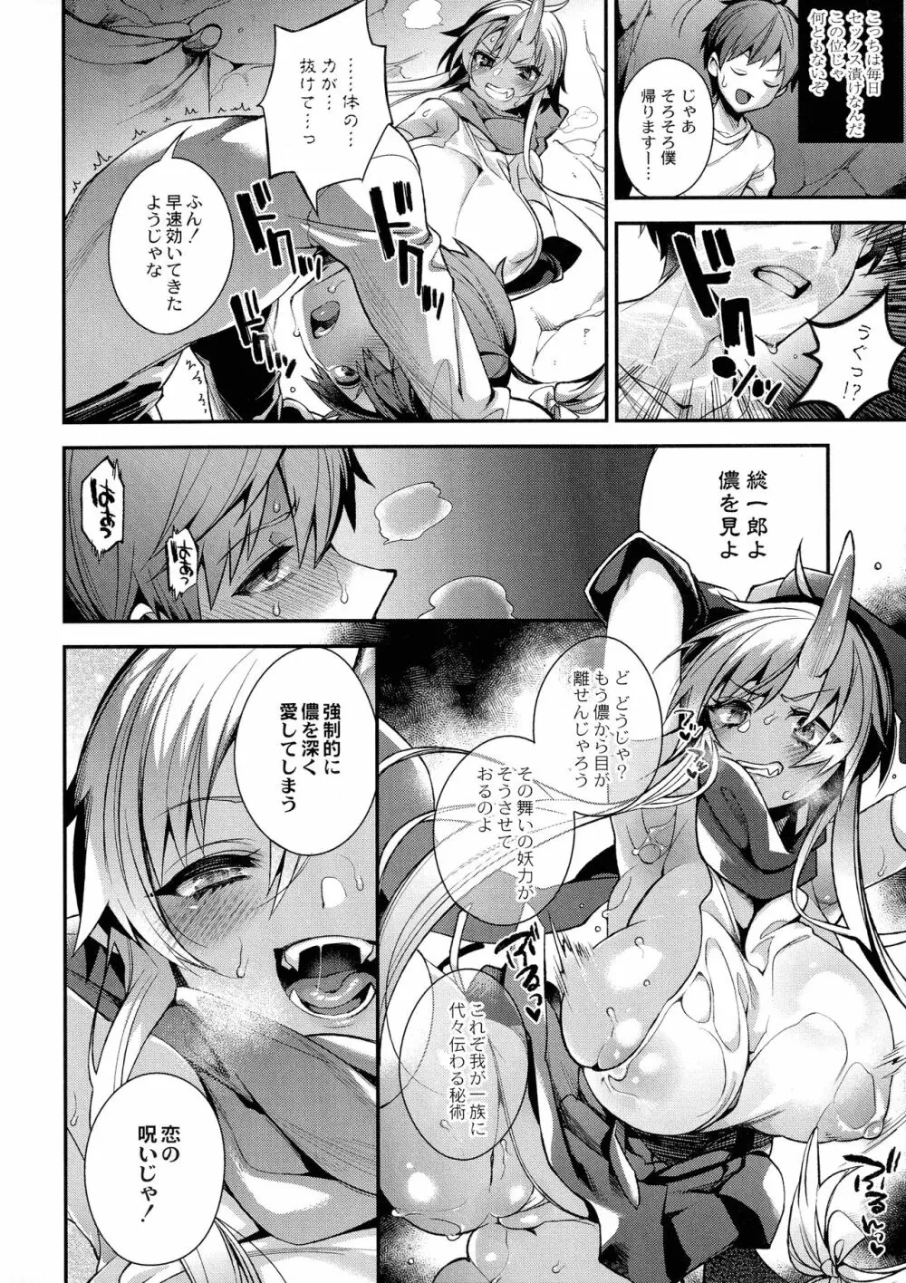 人ならざるお嫁さま Page.104