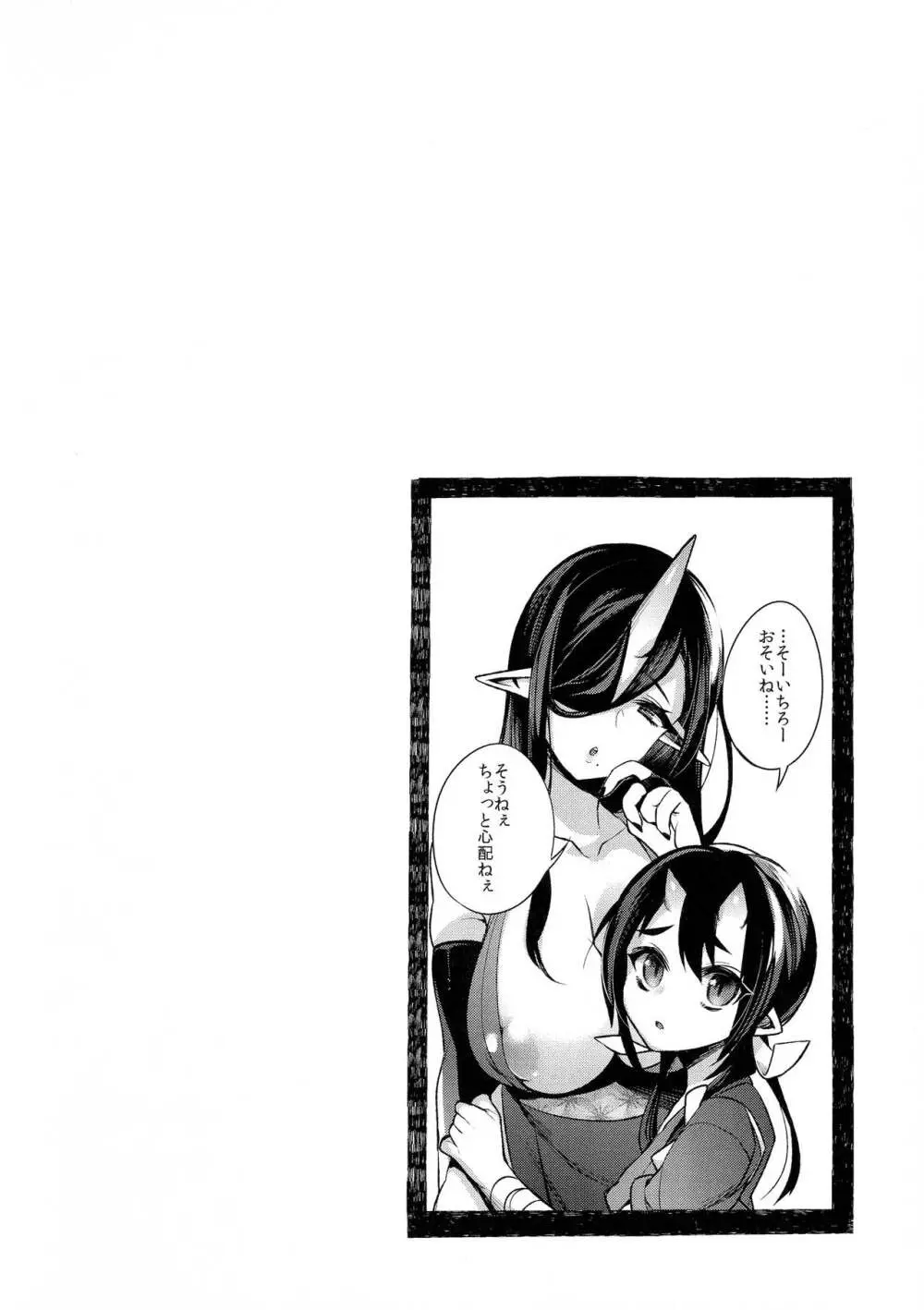 人ならざるお嫁さま Page.118