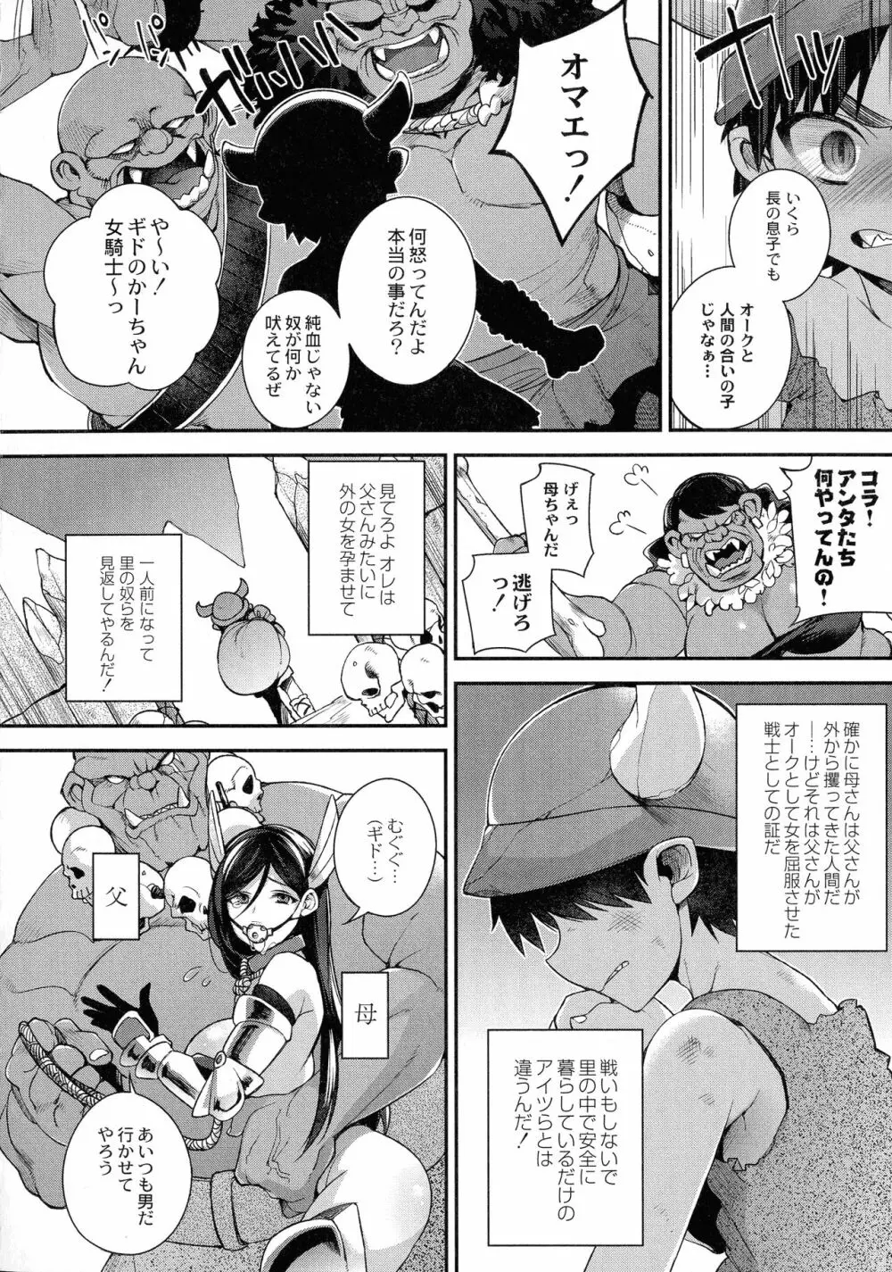 人ならざるお嫁さま Page.12
