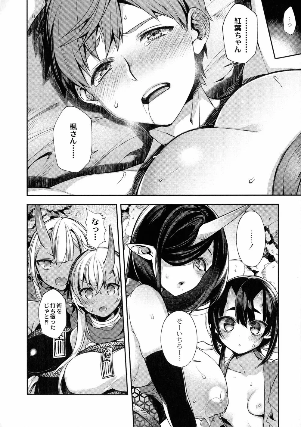 人ならざるお嫁さま Page.154