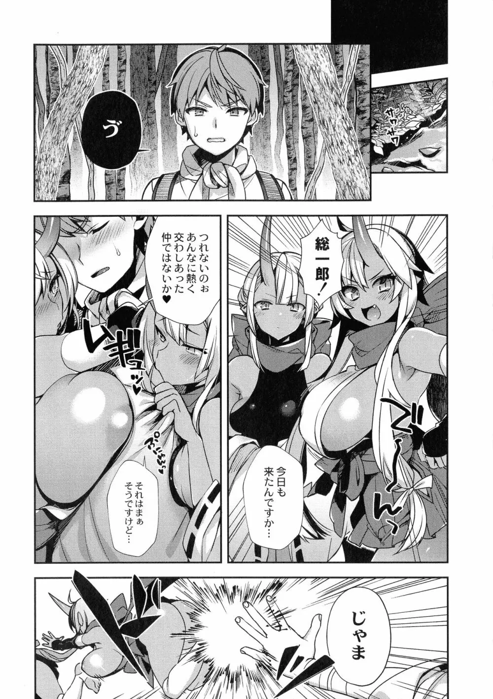 人ならざるお嫁さま Page.163