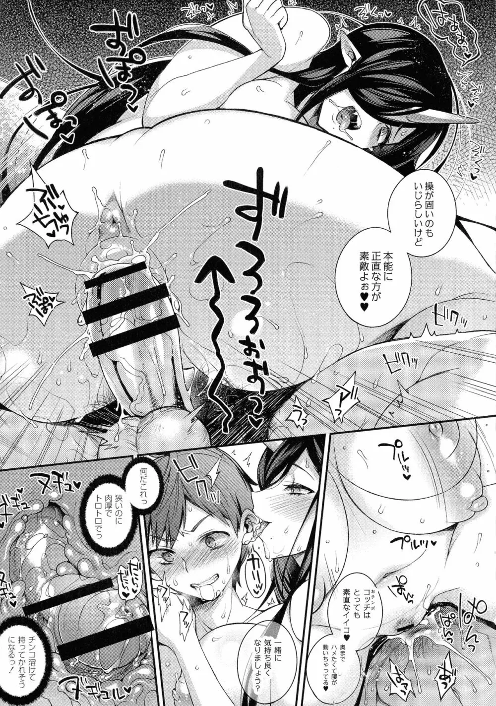 人ならざるお嫁さま Page.67